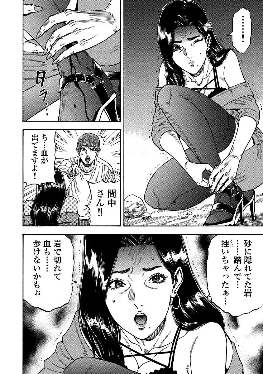 ケガレタチ 第7話 - 14