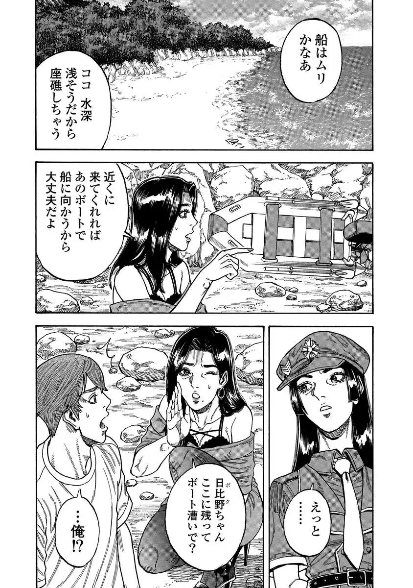 ケガレタチ 第7話 - 16