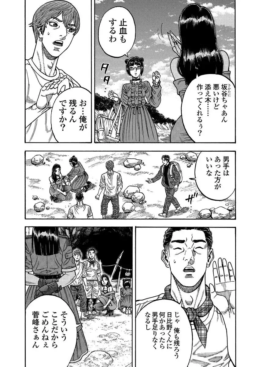 ケガレタチ 第7話 - 17