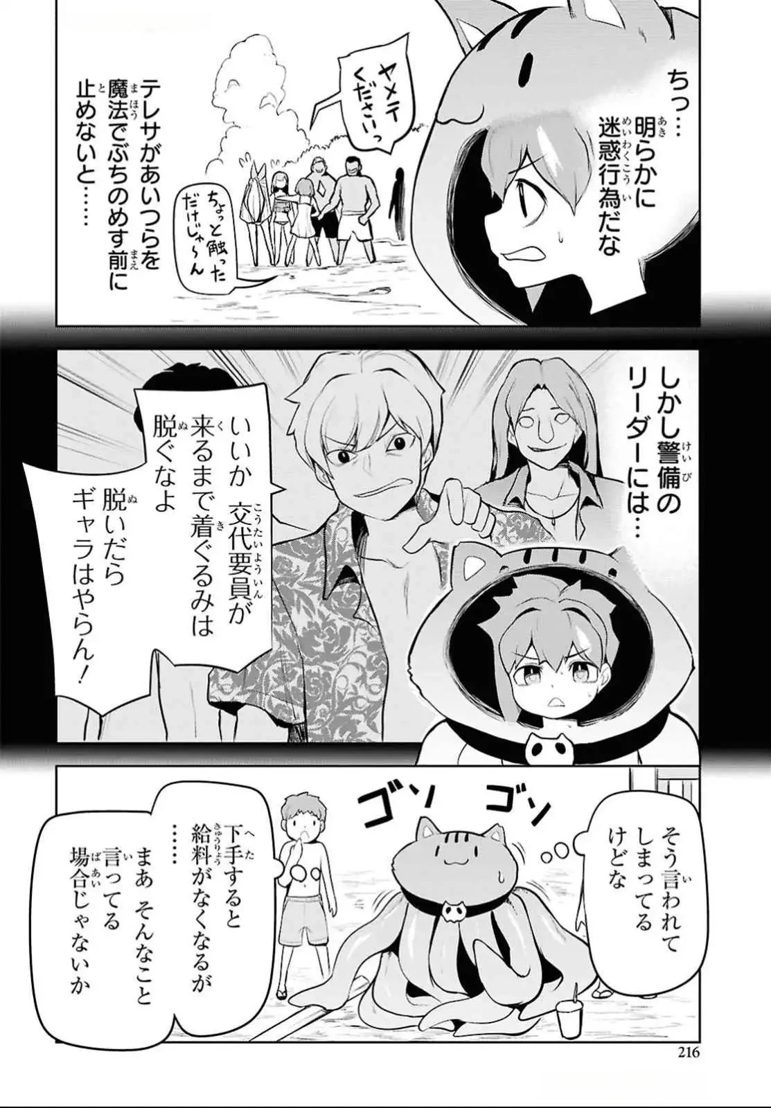 「お前を追放する」追放されたのは俺ではなく無口な魔法少女でした 第12話 - 15