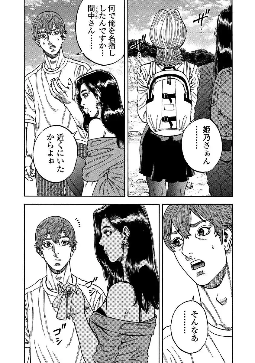 ケガレタチ 第7話 - 19