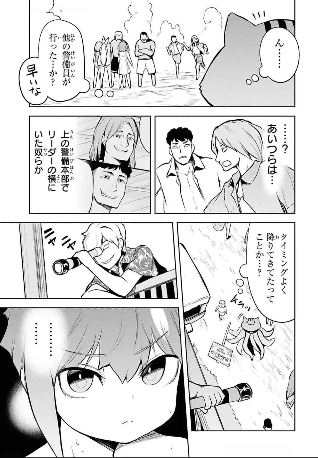 「お前を追放する」追放されたのは俺ではなく無口な魔法少女でした 第12話 - 16