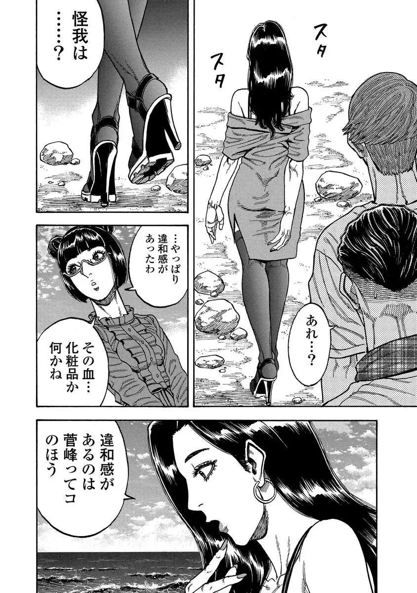 ケガレタチ 第7話 - 20