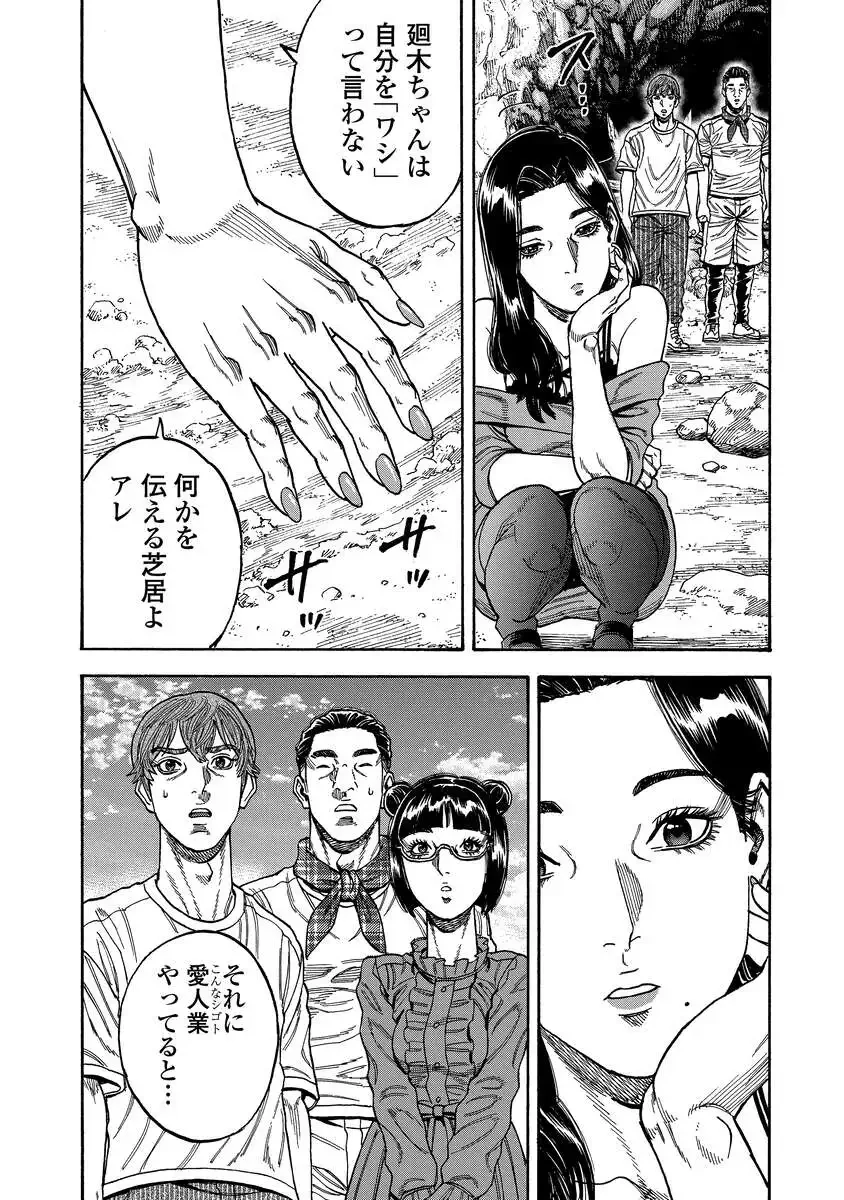 ケガレタチ 第7話 - 21