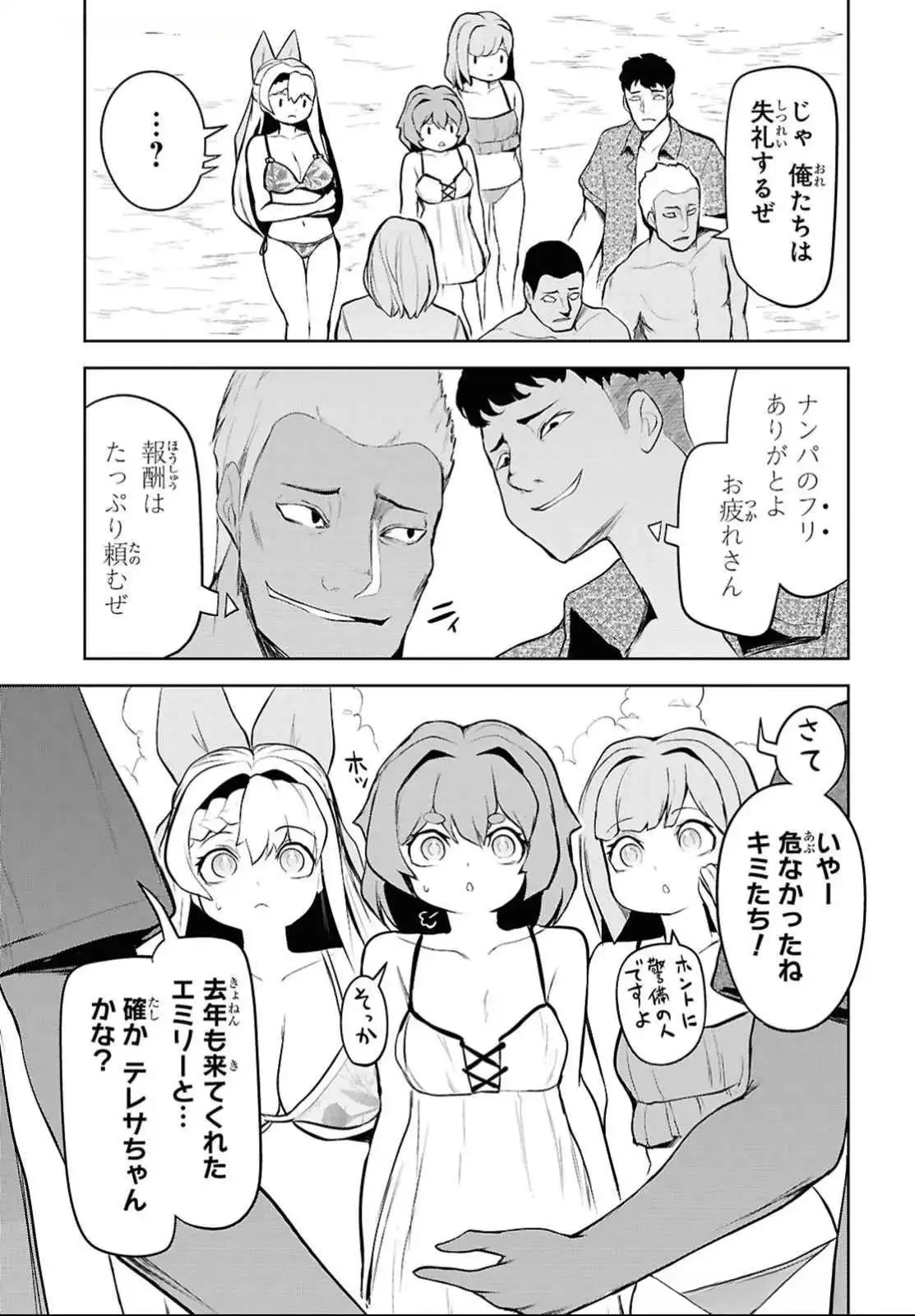 「お前を追放する」追放されたのは俺ではなく無口な魔法少女でした 第12話 - 18