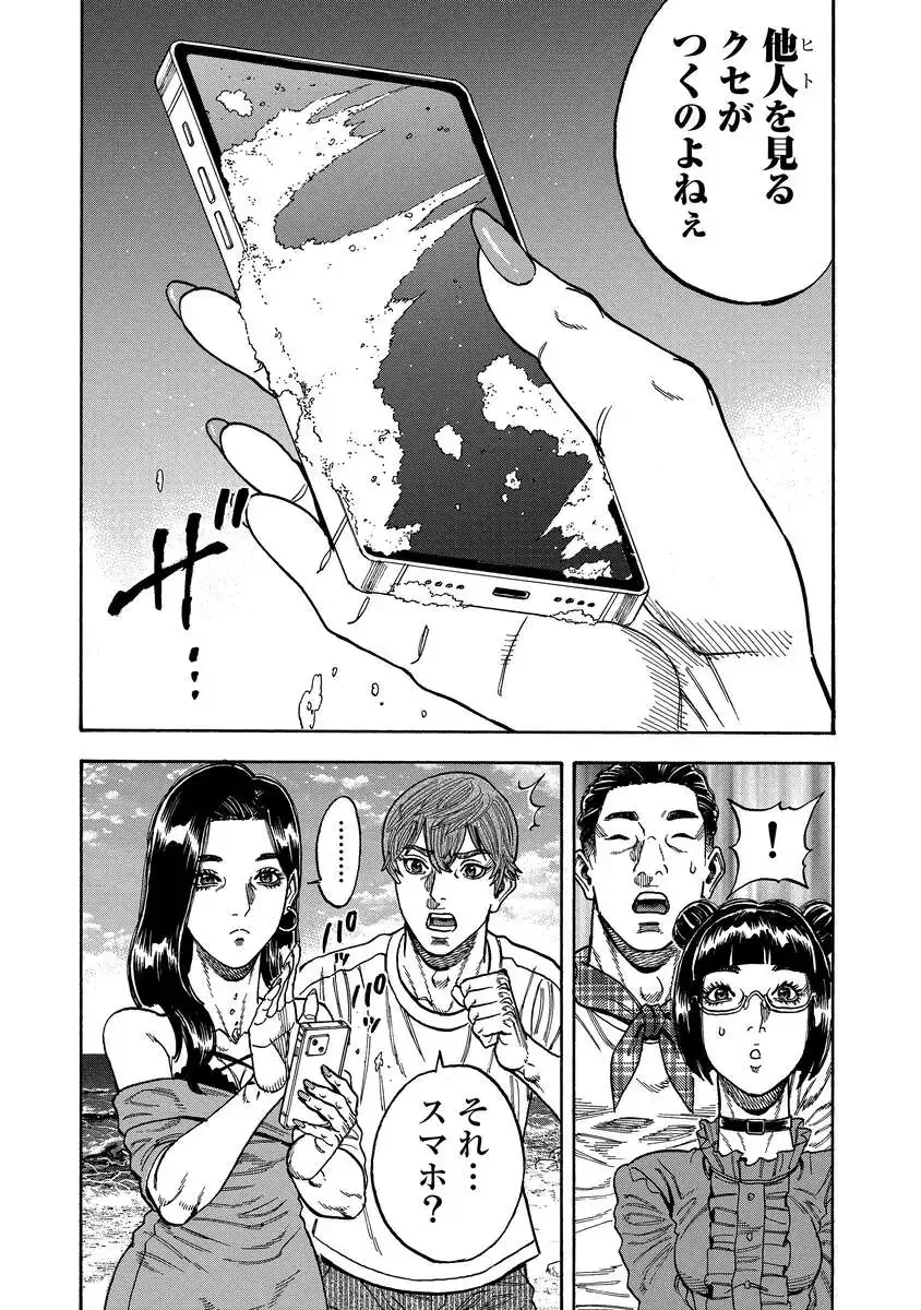 ケガレタチ 第7話 - 22