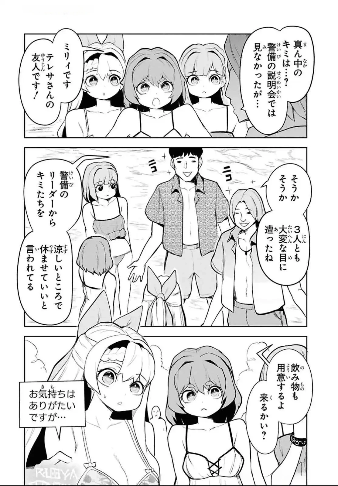 「お前を追放する」追放されたのは俺ではなく無口な魔法少女でした 第12話 - 19