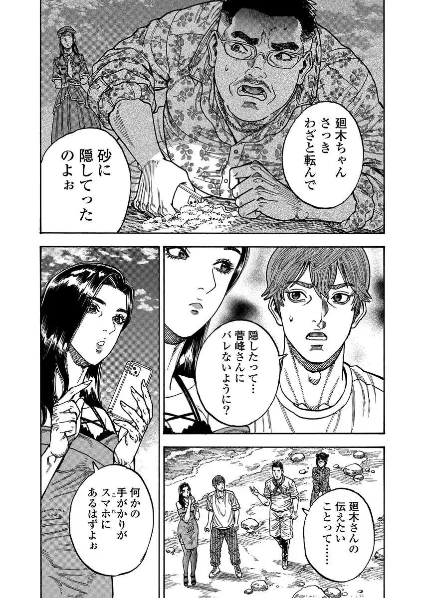 ケガレタチ 第7話 - 23