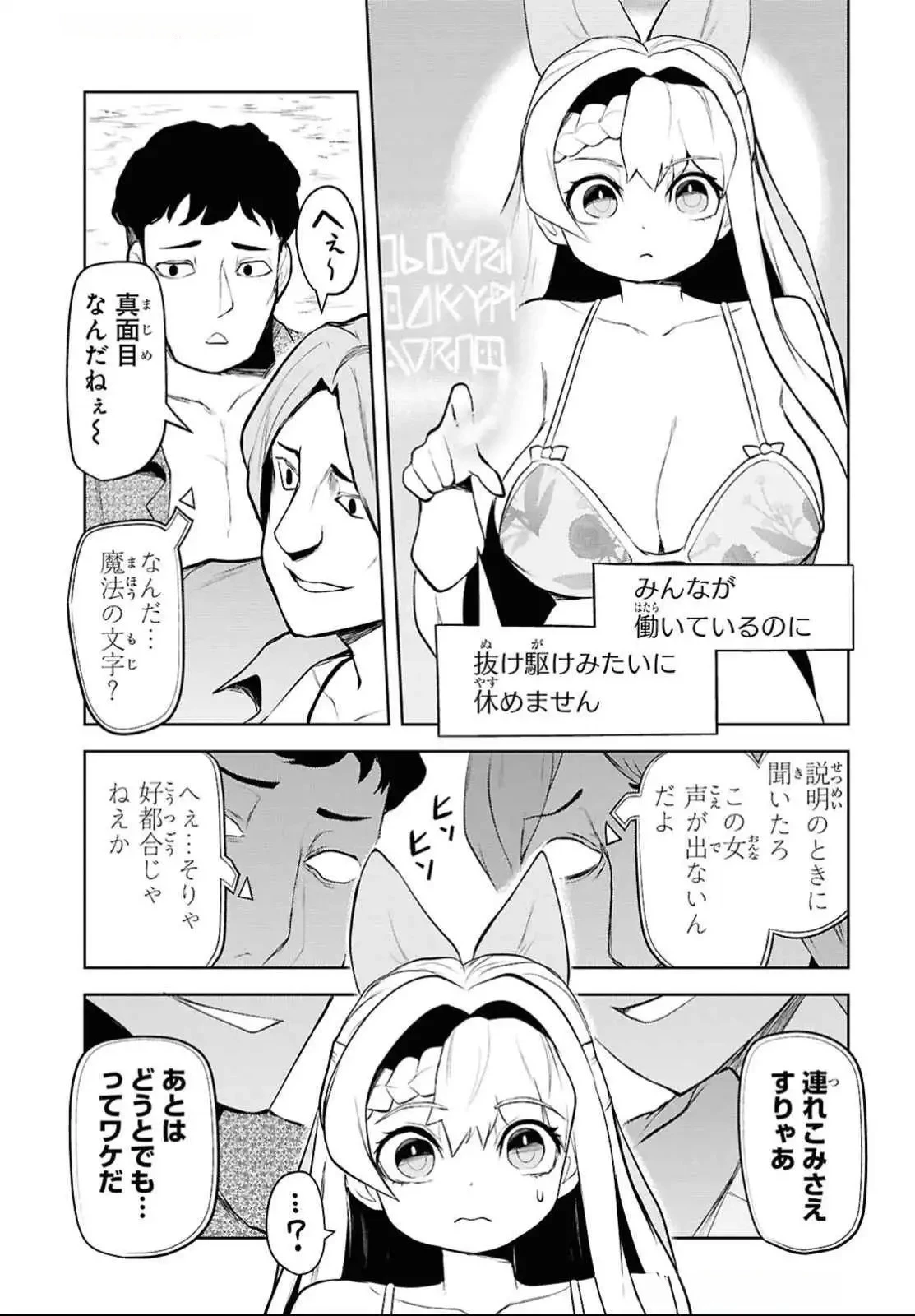 「お前を追放する」追放されたのは俺ではなく無口な魔法少女でした 第12話 - 20