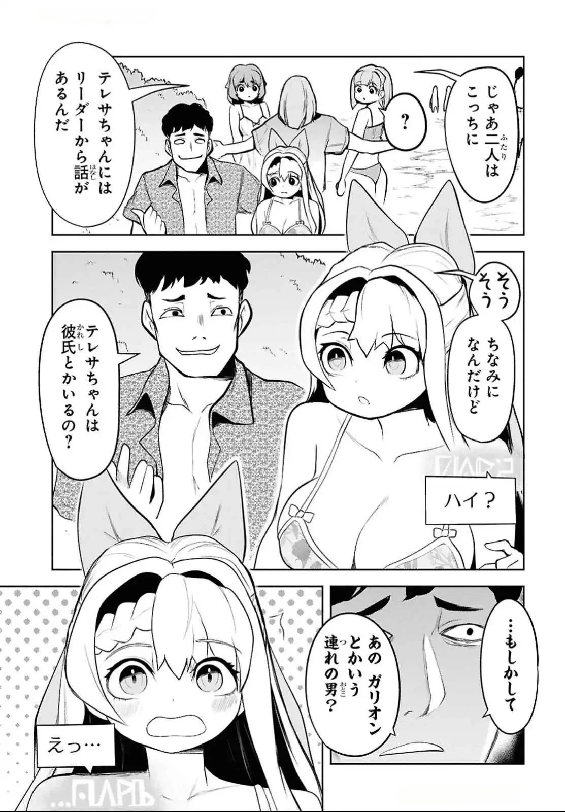 「お前を追放する」追放されたのは俺ではなく無口な魔法少女でした 第12話 - 22