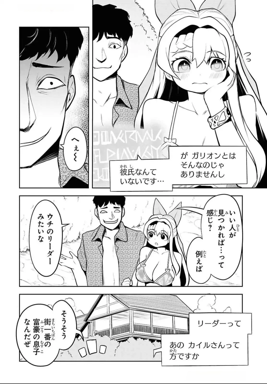 「お前を追放する」追放されたのは俺ではなく無口な魔法少女でした 第12話 - 23