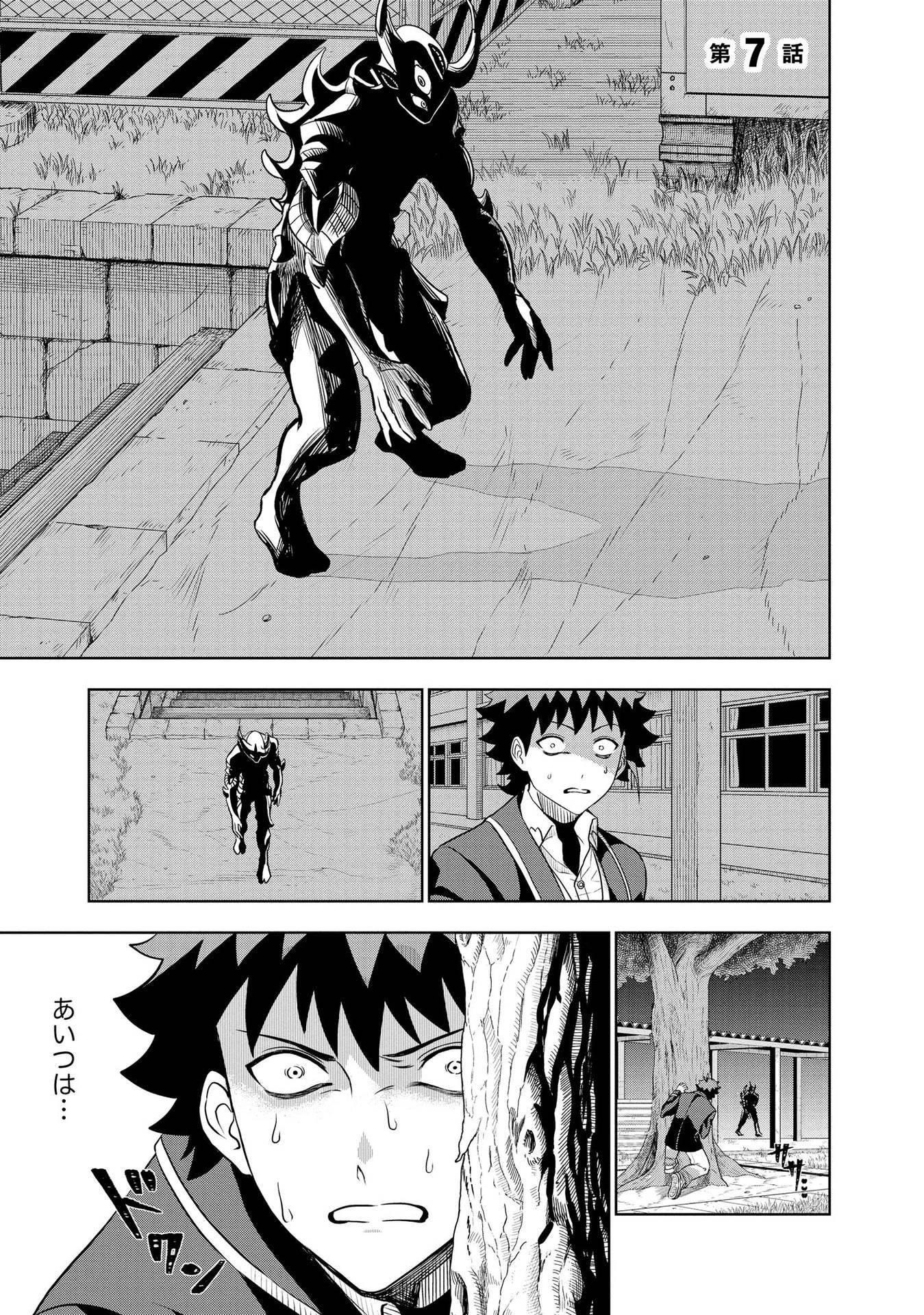 ダンジョン学園の底辺に転生したけど、なぜか俺には攻略本がある 第7話 - 1