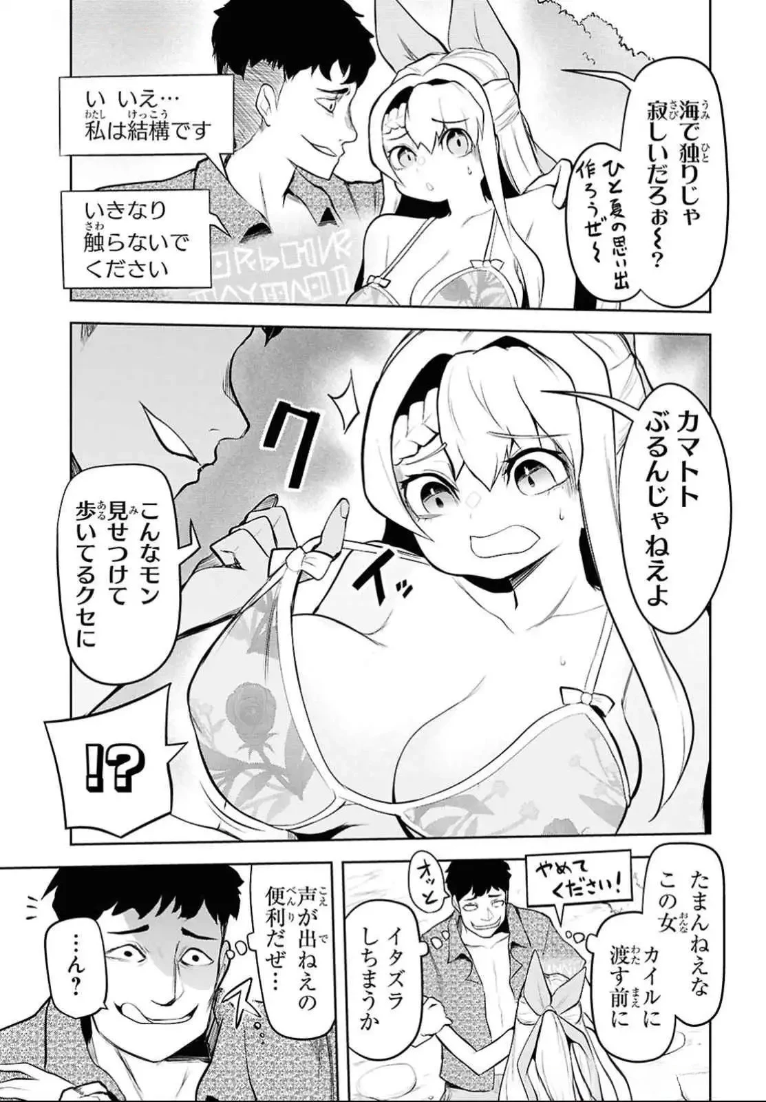 「お前を追放する」追放されたのは俺ではなく無口な魔法少女でした 第12話 - 24