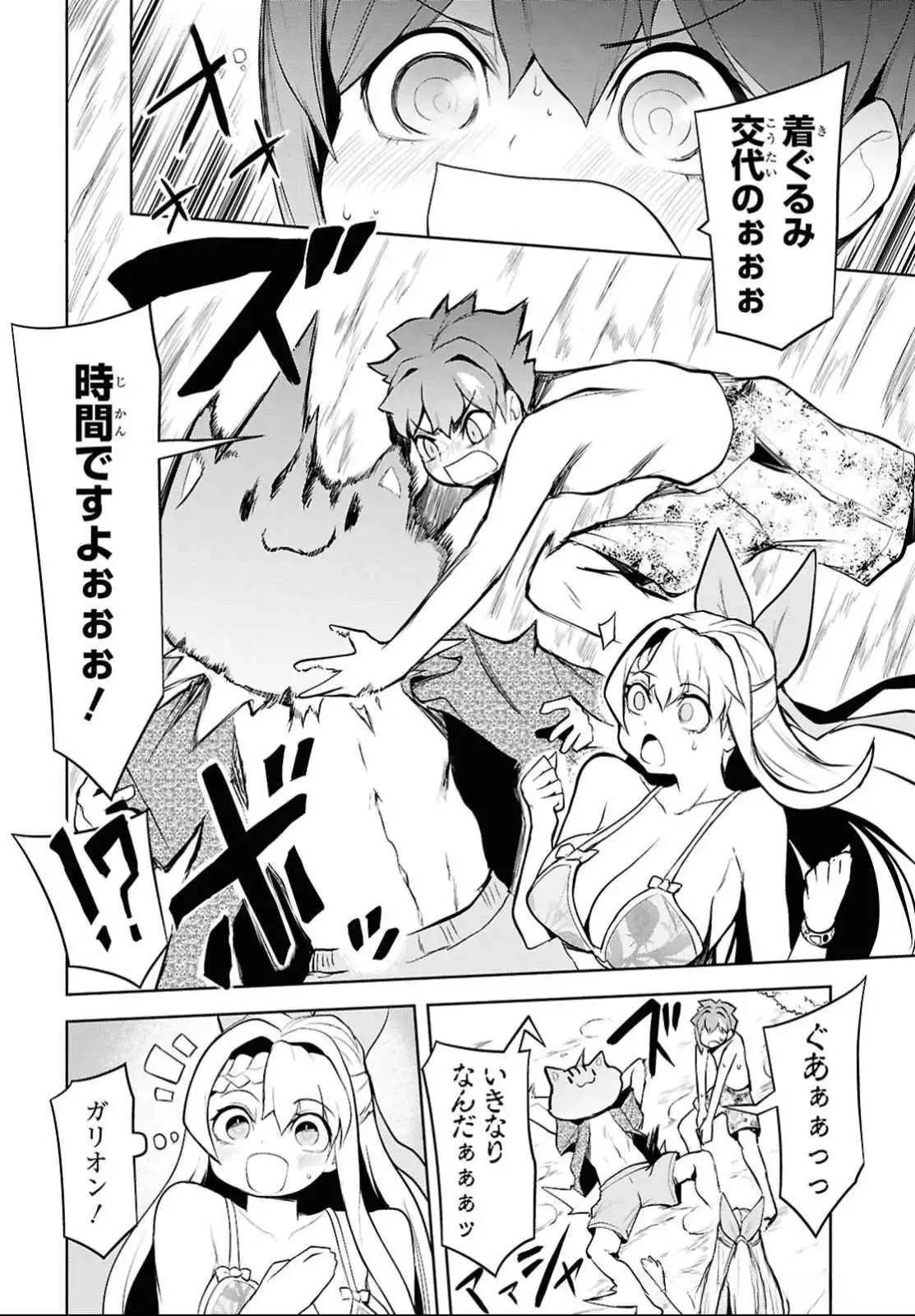 「お前を追放する」追放されたのは俺ではなく無口な魔法少女でした 第12話 - 25