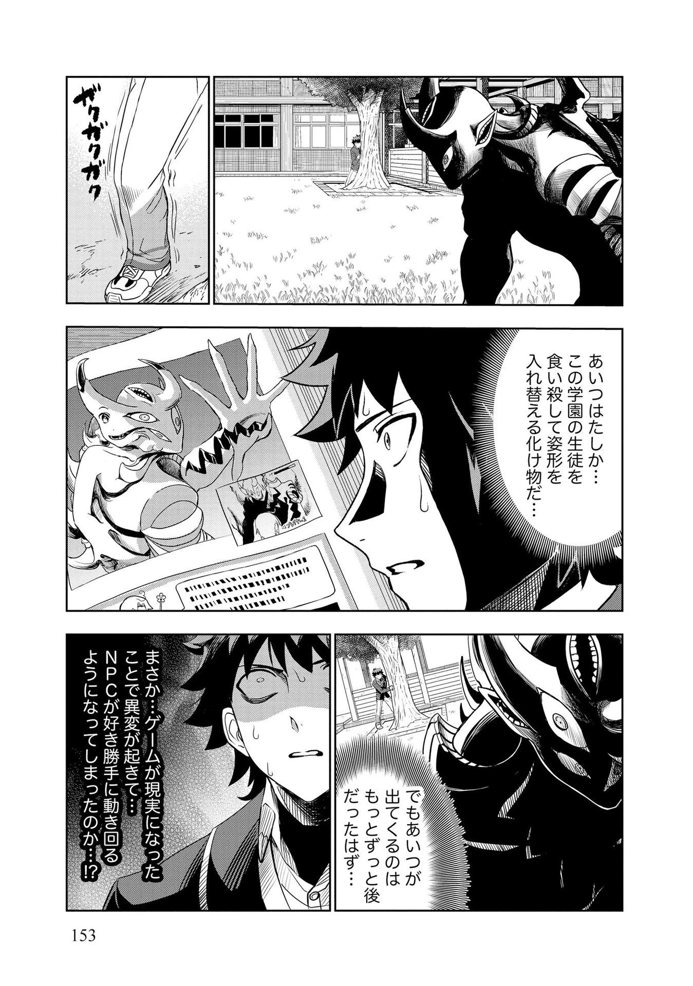 ダンジョン学園の底辺に転生したけど、なぜか俺には攻略本がある 第7話 - 3