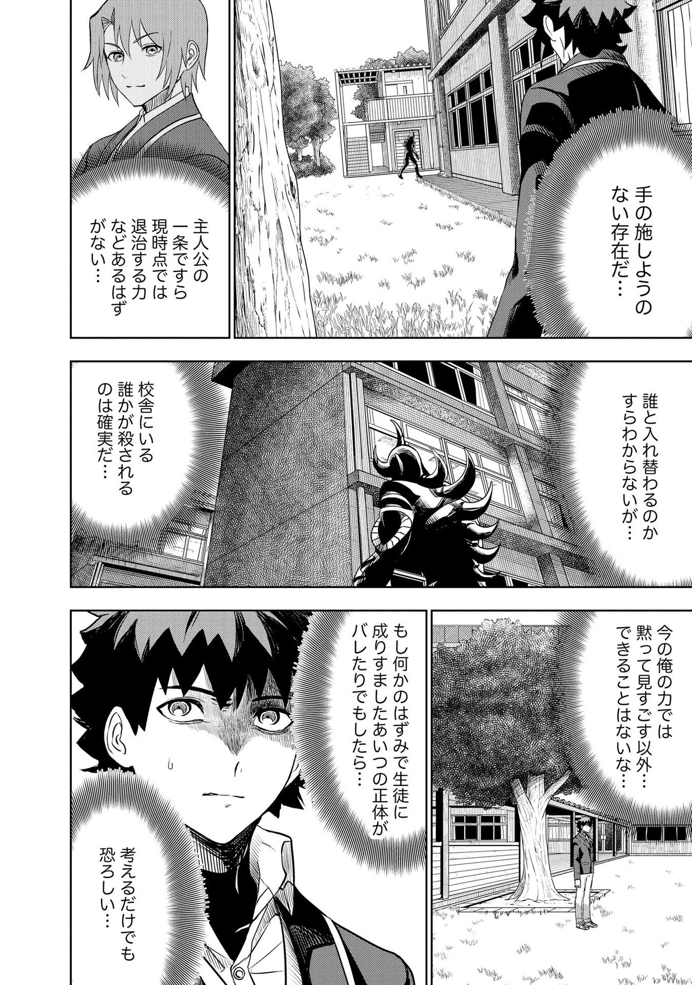 ダンジョン学園の底辺に転生したけど、なぜか俺には攻略本がある 第7話 - 4