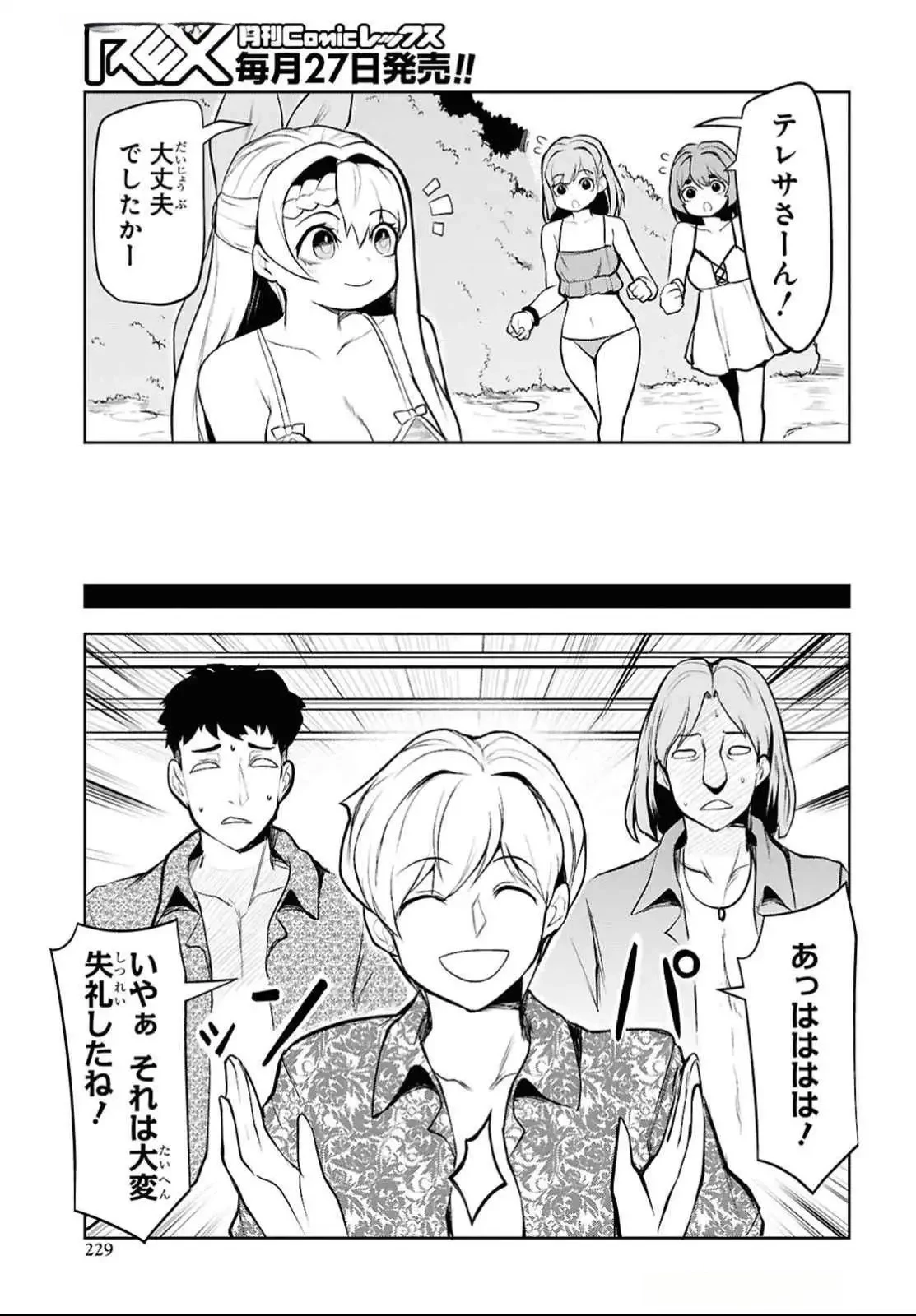「お前を追放する」追放されたのは俺ではなく無口な魔法少女でした 第12話 - 28