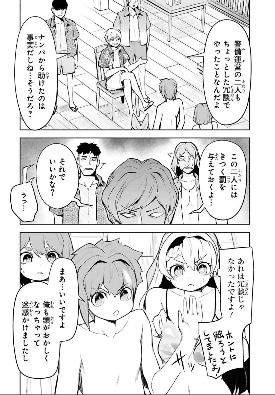 「お前を追放する」追放されたのは俺ではなく無口な魔法少女でした 第12話 - 29