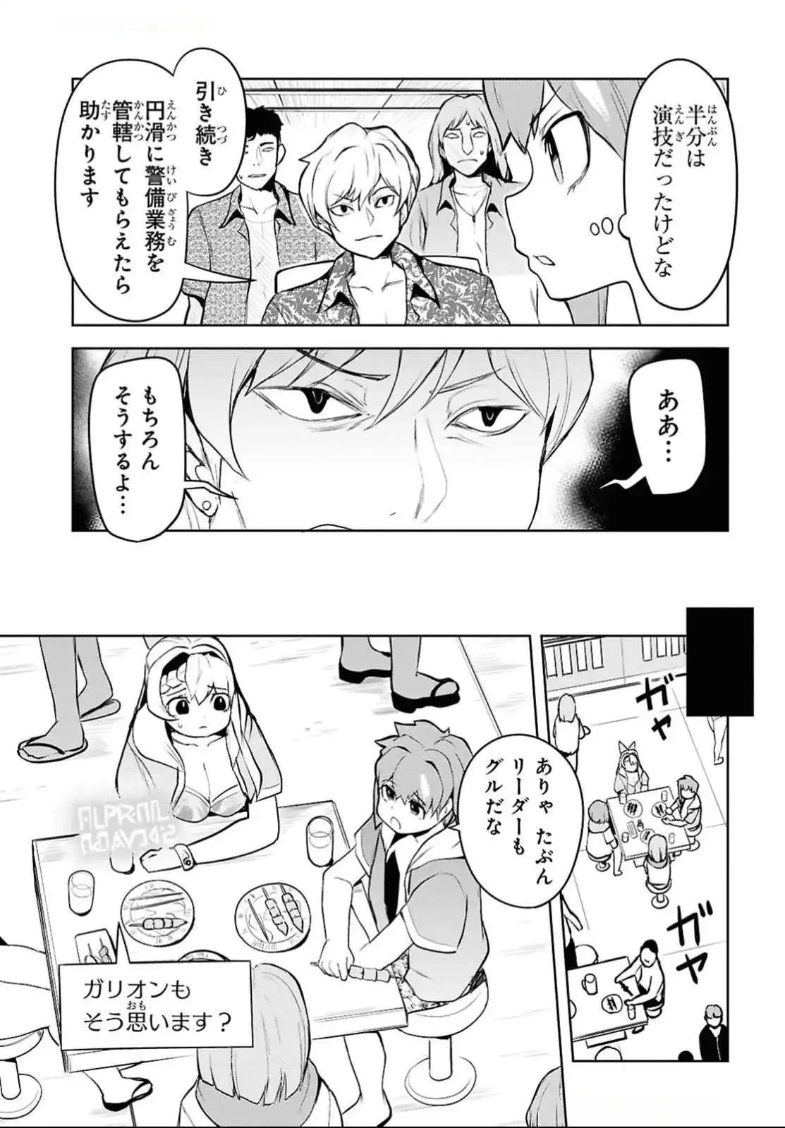 「お前を追放する」追放されたのは俺ではなく無口な魔法少女でした 第12話 - 30