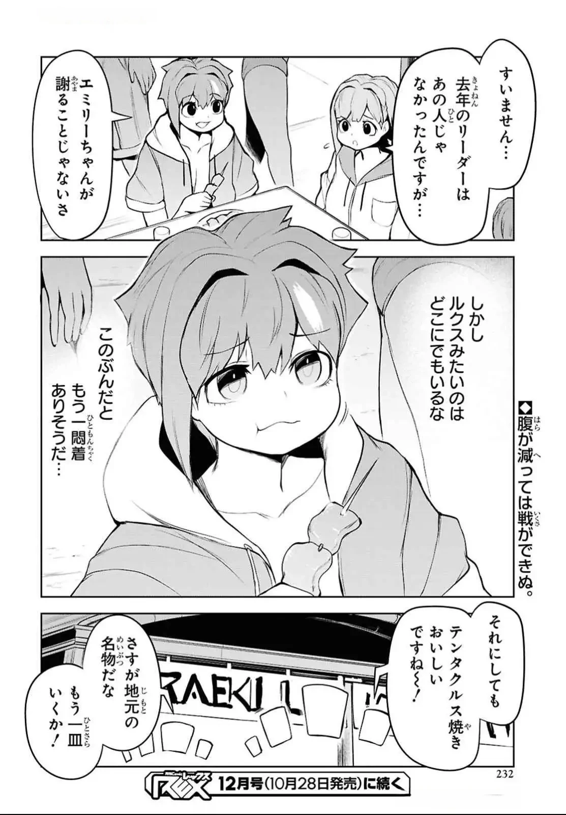 「お前を追放する」追放されたのは俺ではなく無口な魔法少女でした 第12話 - 31