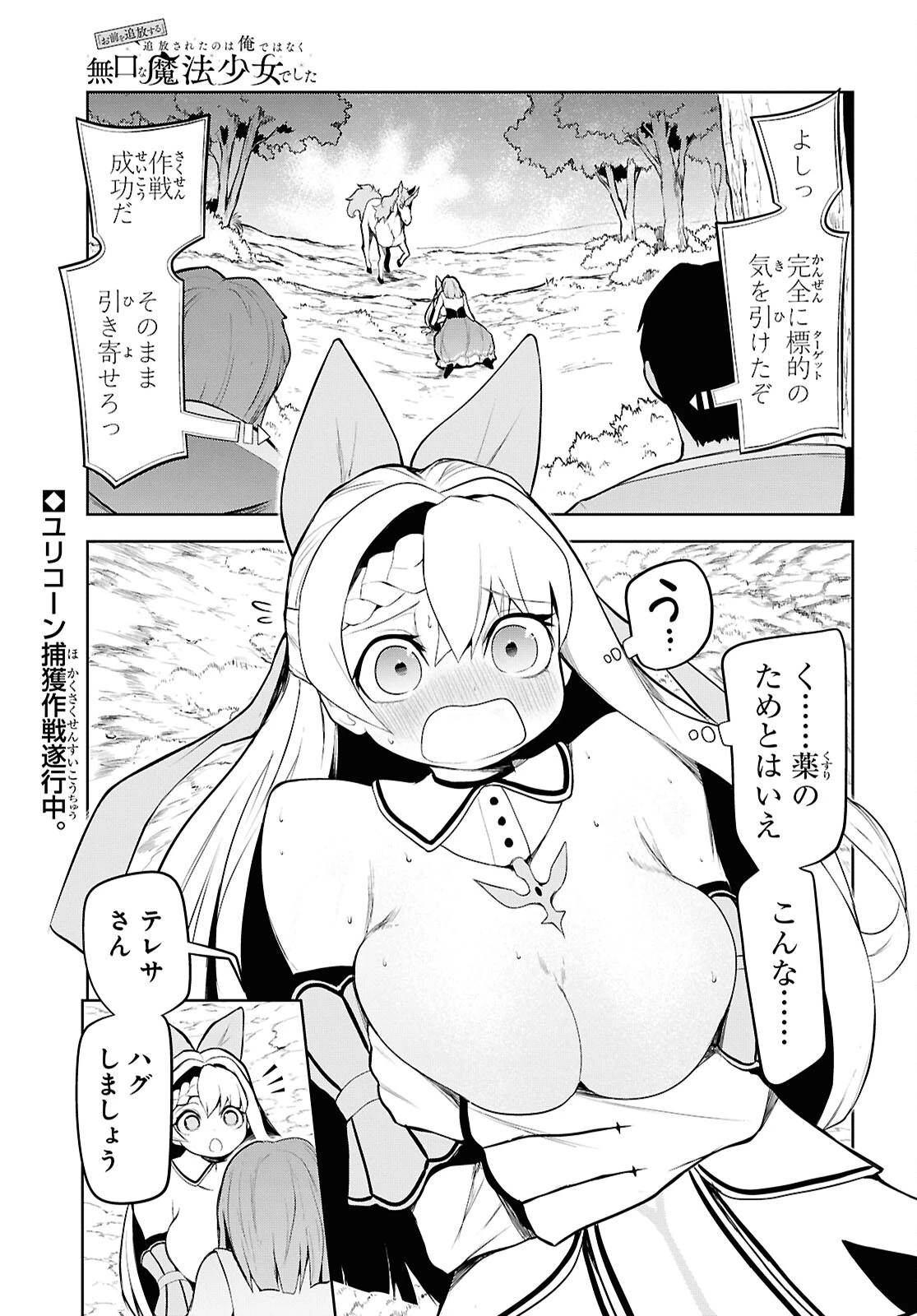 「お前を追放する」追放されたのは俺ではなく無口な魔法少女でした 第11話 - 1