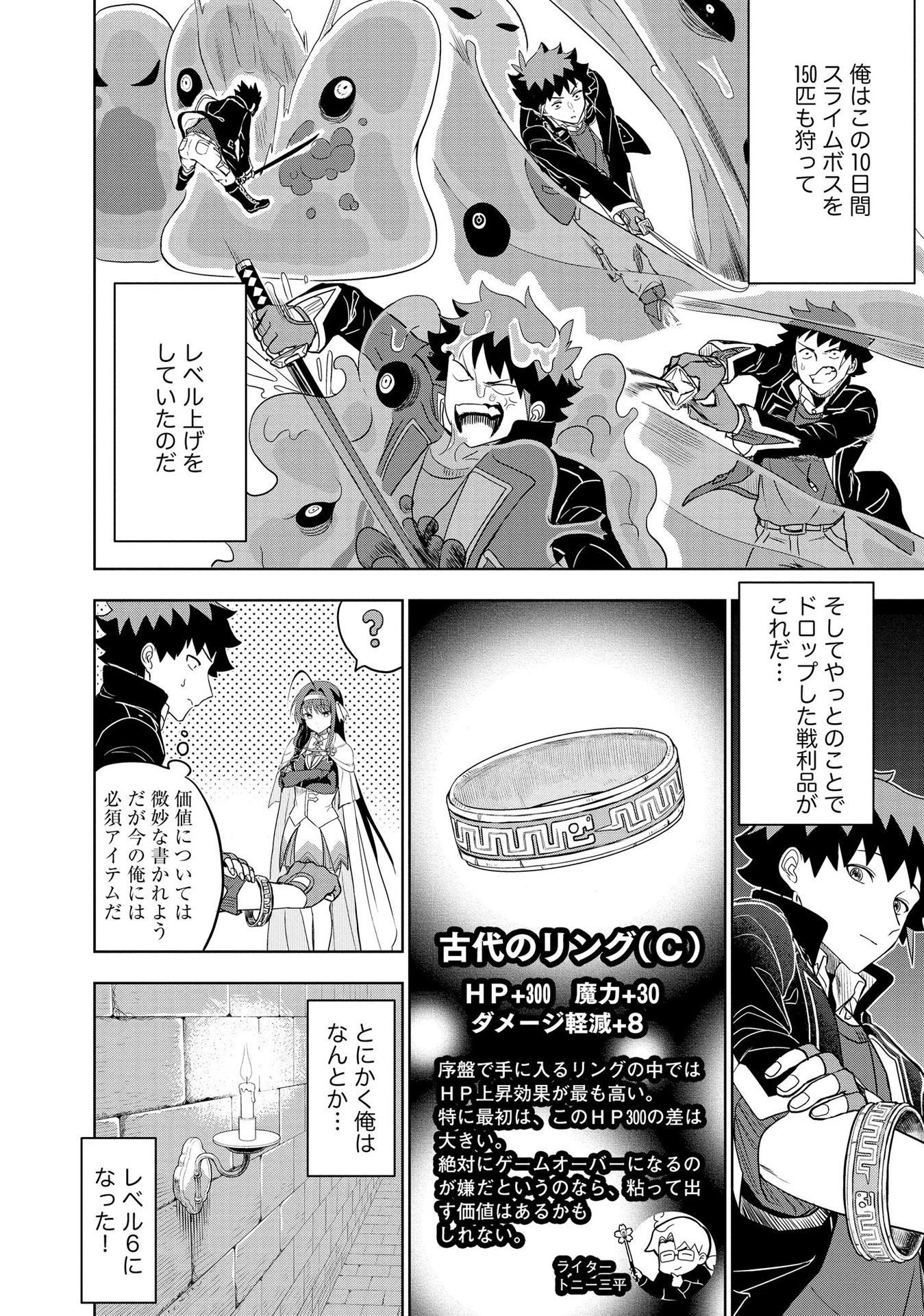 ダンジョン学園の底辺に転生したけど、なぜか俺には攻略本がある 第7話 - 8