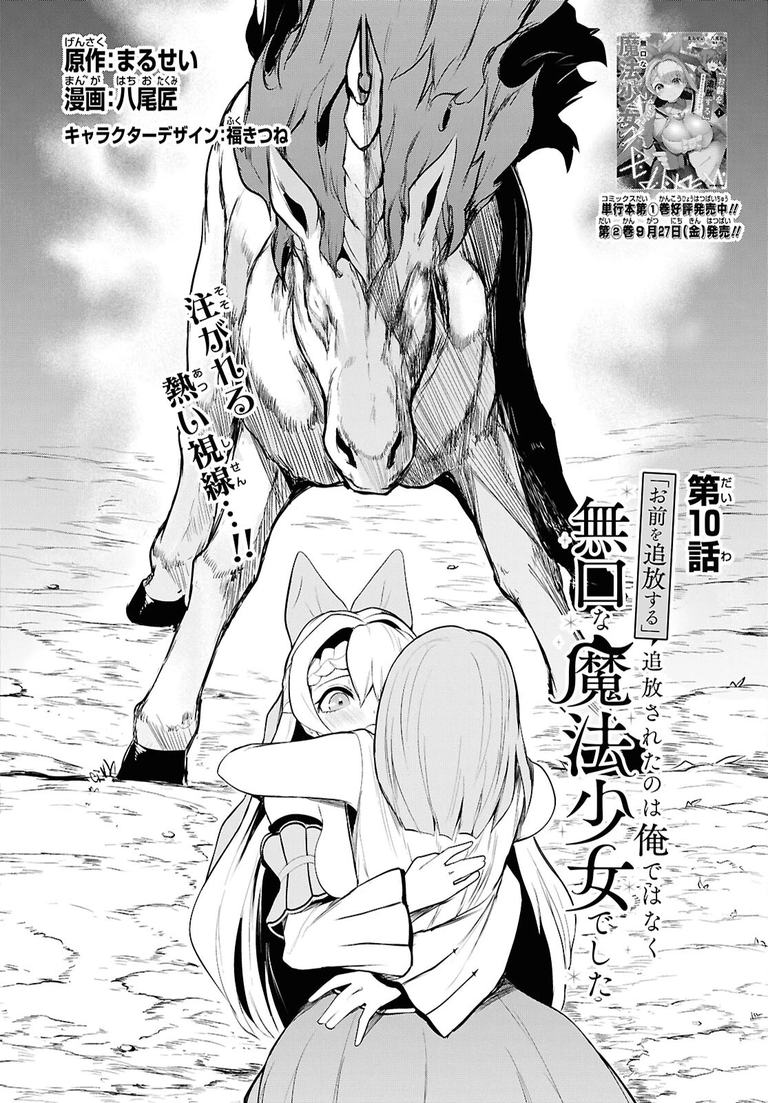 「お前を追放する」追放されたのは俺ではなく無口な魔法少女でした 第11話 - 2