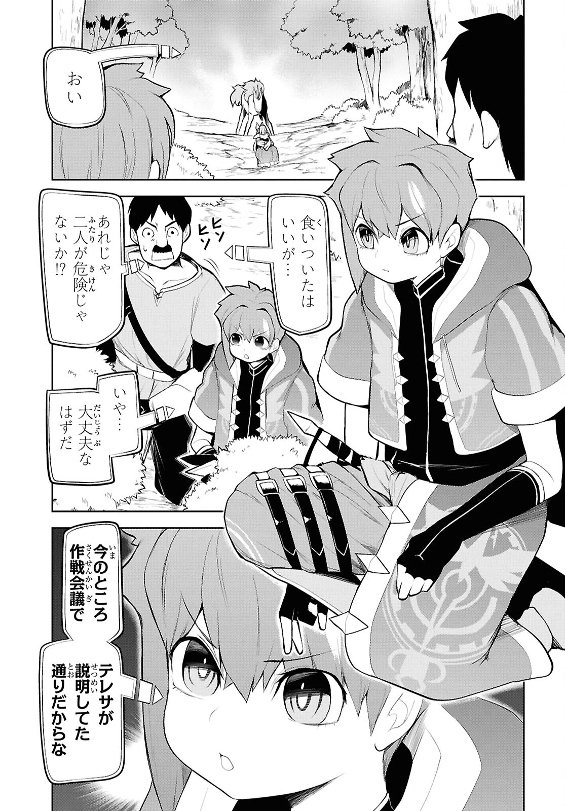 「お前を追放する」追放されたのは俺ではなく無口な魔法少女でした 第11話 - 3