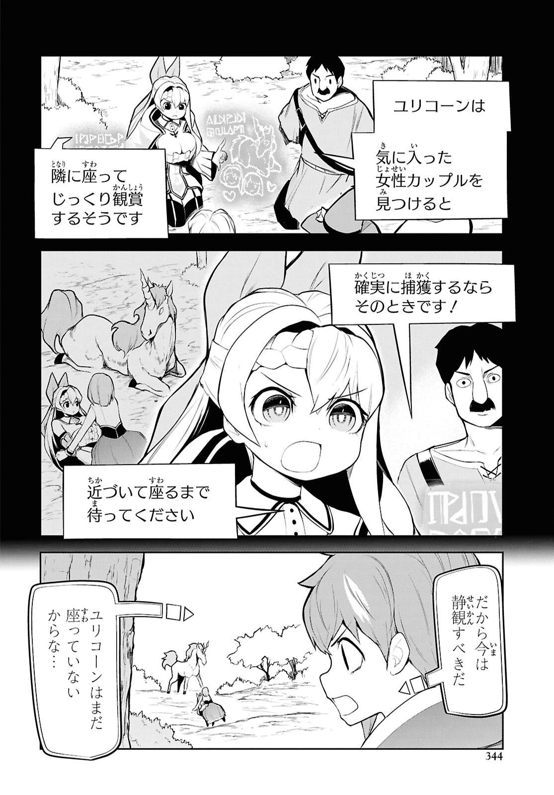 「お前を追放する」追放されたのは俺ではなく無口な魔法少女でした 第11話 - 4