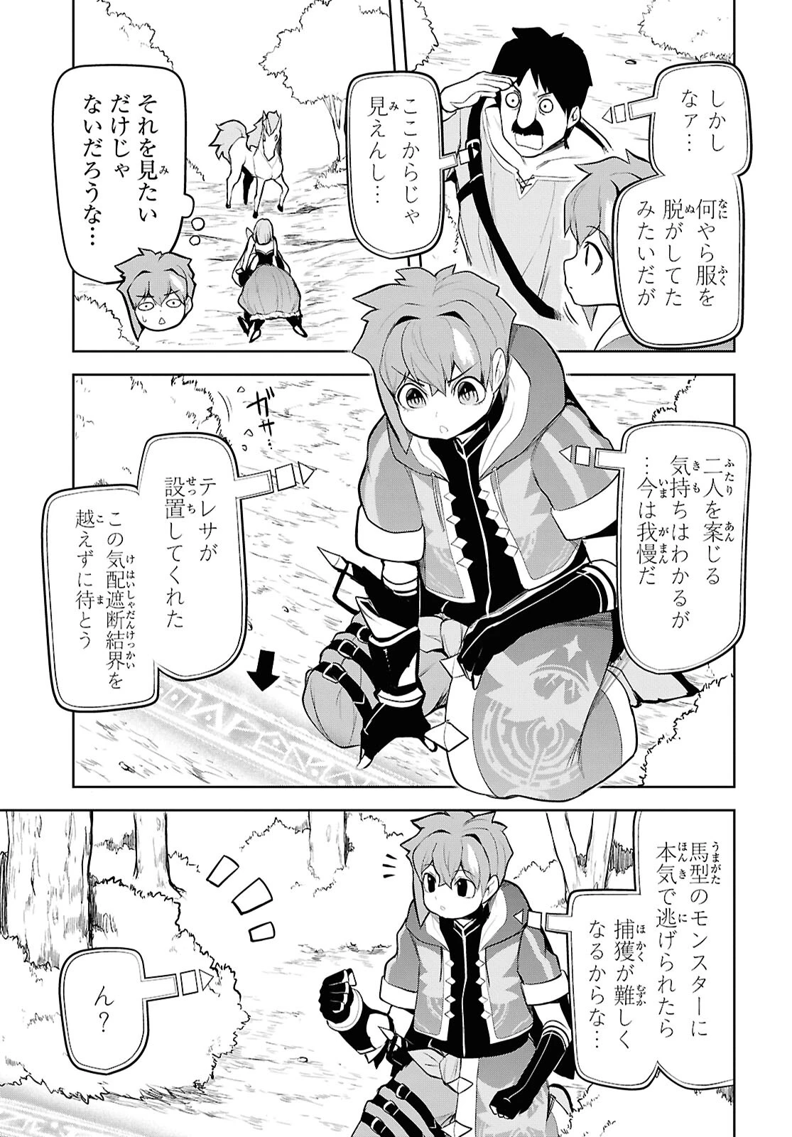 「お前を追放する」追放されたのは俺ではなく無口な魔法少女でした 第11話 - 5