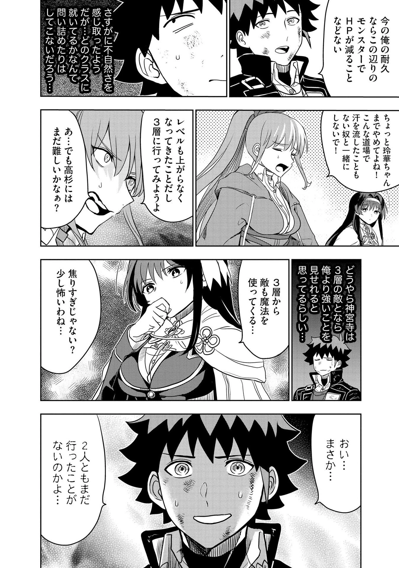 ダンジョン学園の底辺に転生したけど、なぜか俺には攻略本がある 第7話 - 12