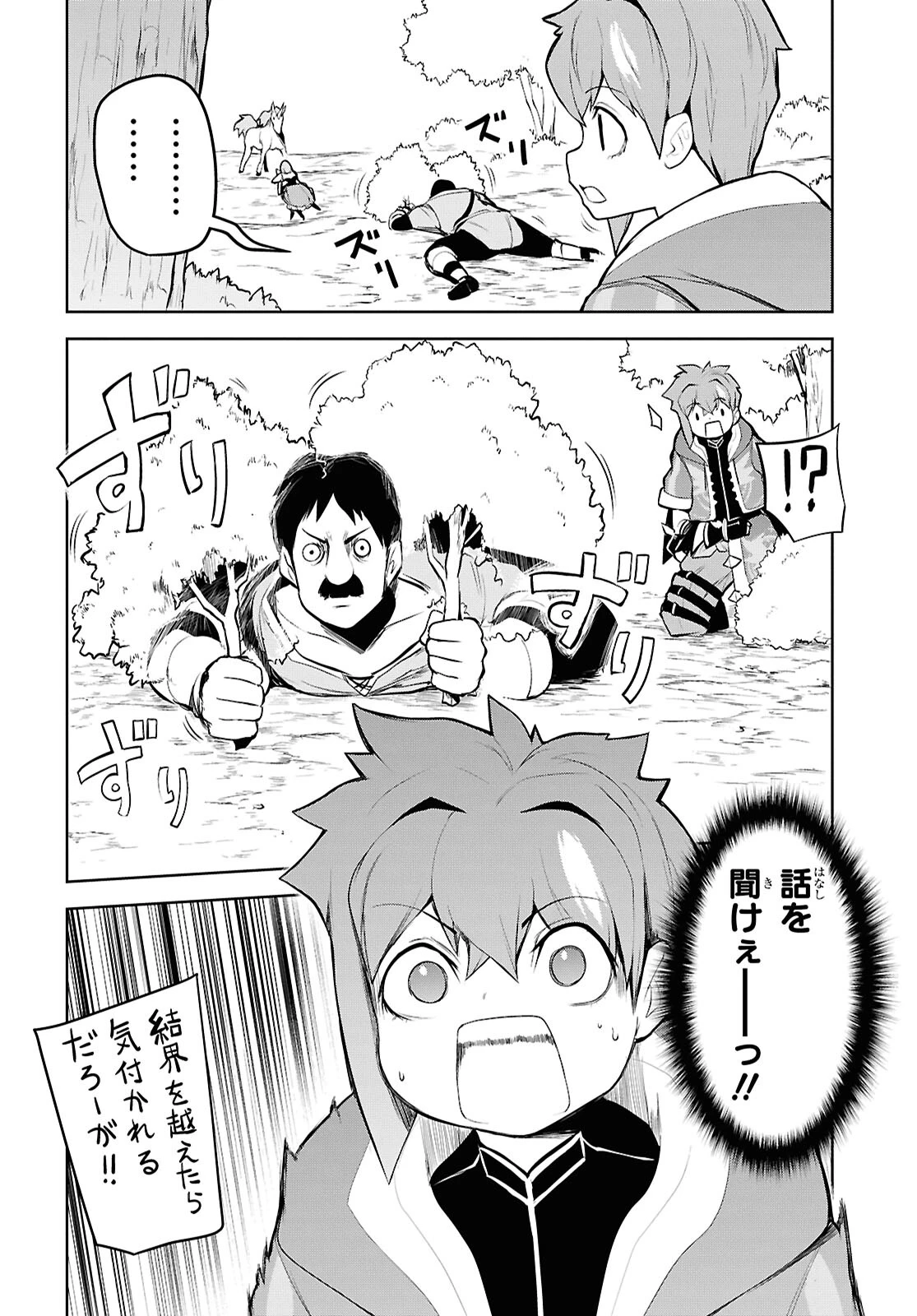 「お前を追放する」追放されたのは俺ではなく無口な魔法少女でした 第11話 - 6