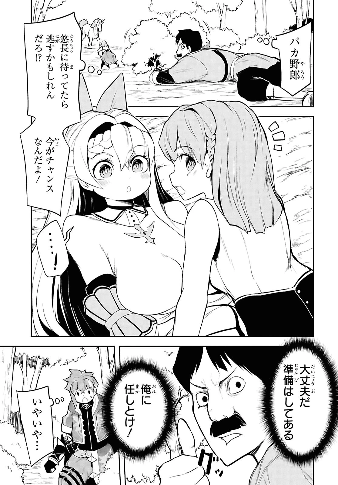 「お前を追放する」追放されたのは俺ではなく無口な魔法少女でした 第11話 - 7