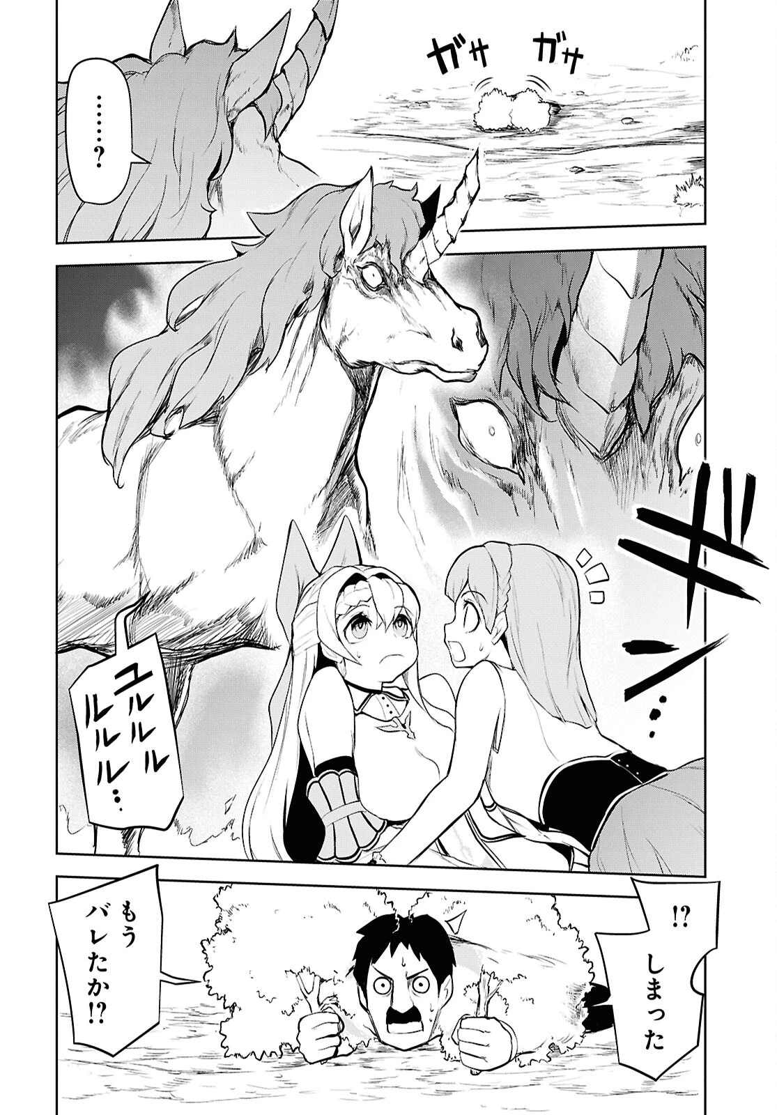 「お前を追放する」追放されたのは俺ではなく無口な魔法少女でした 第11話 - 8