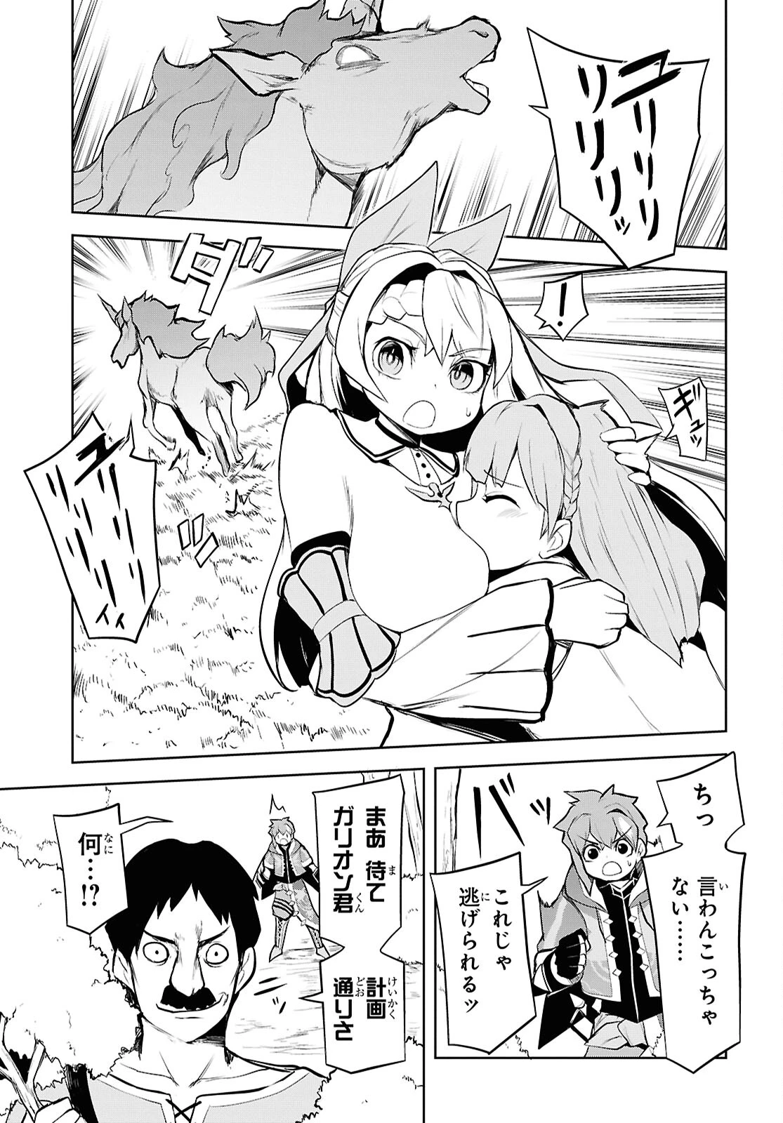 「お前を追放する」追放されたのは俺ではなく無口な魔法少女でした 第11話 - 9