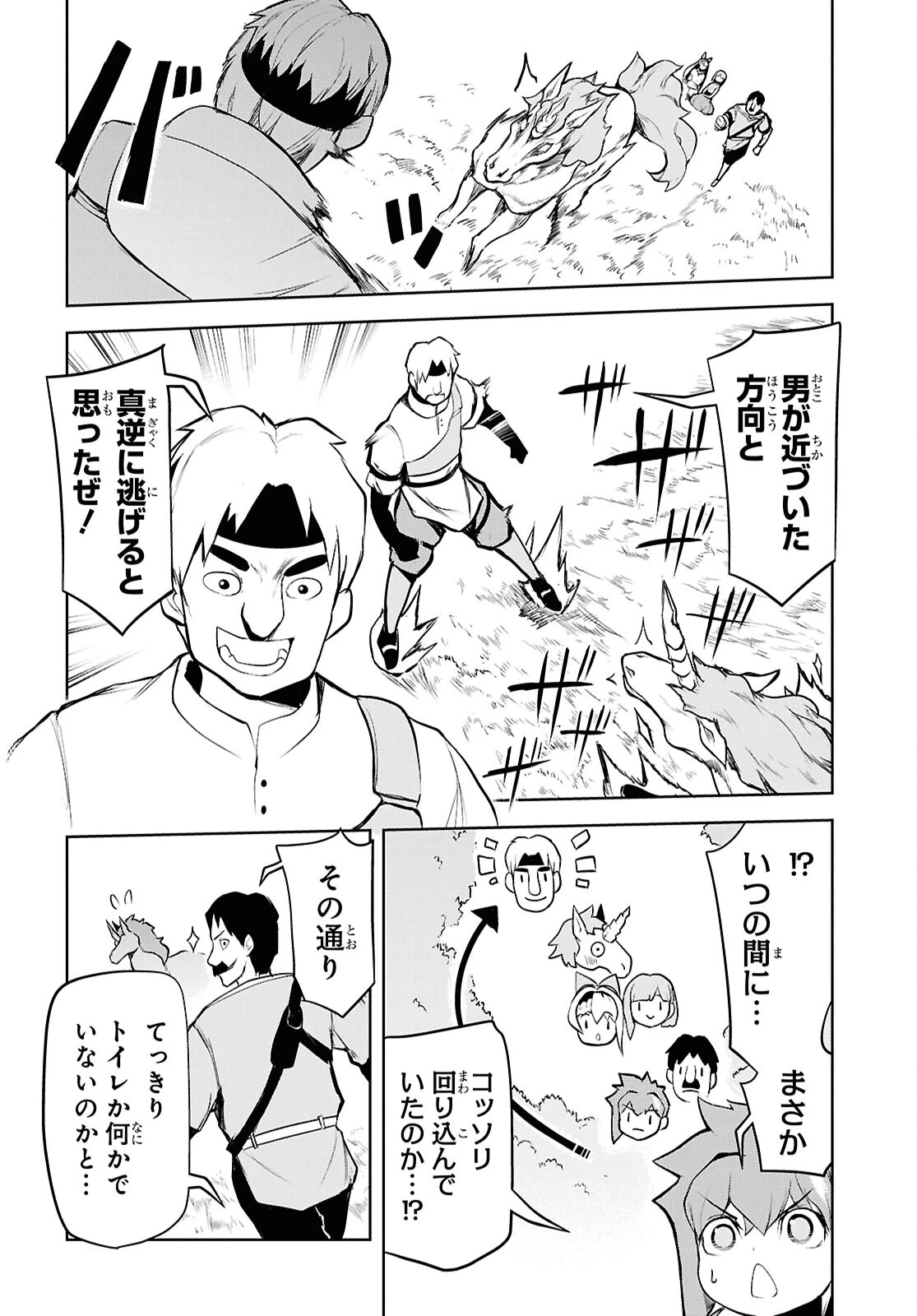 「お前を追放する」追放されたのは俺ではなく無口な魔法少女でした 第11話 - 10