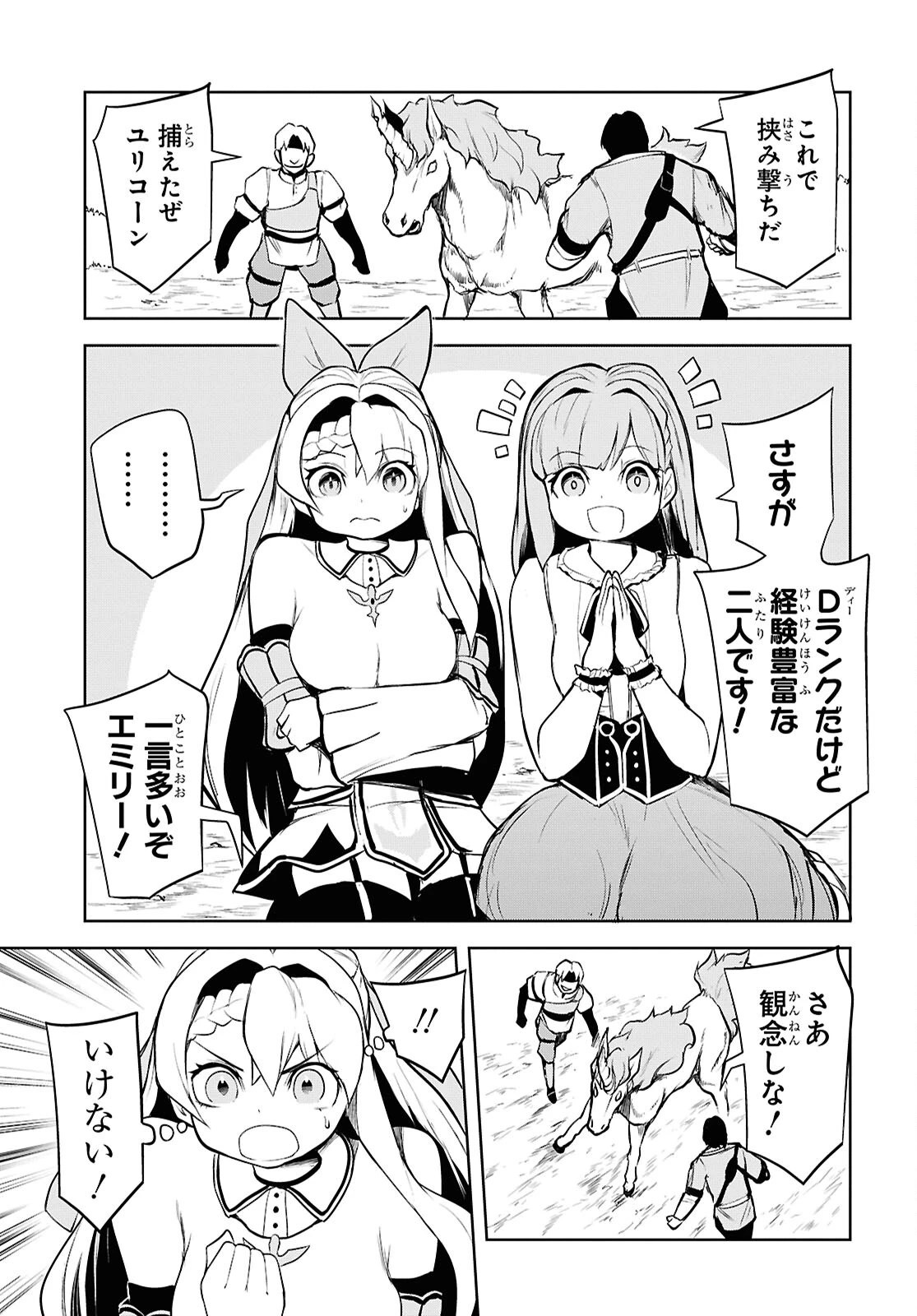 「お前を追放する」追放されたのは俺ではなく無口な魔法少女でした 第11話 - 11