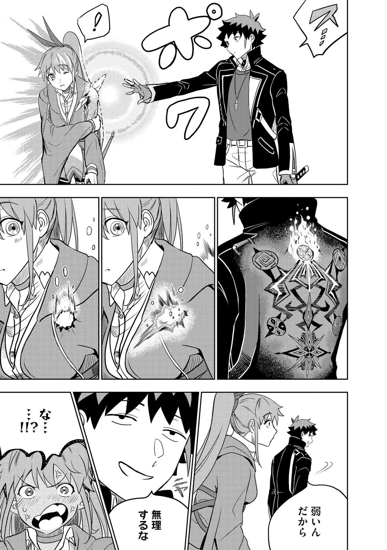 ダンジョン学園の底辺に転生したけど、なぜか俺には攻略本がある 第7話 - 17