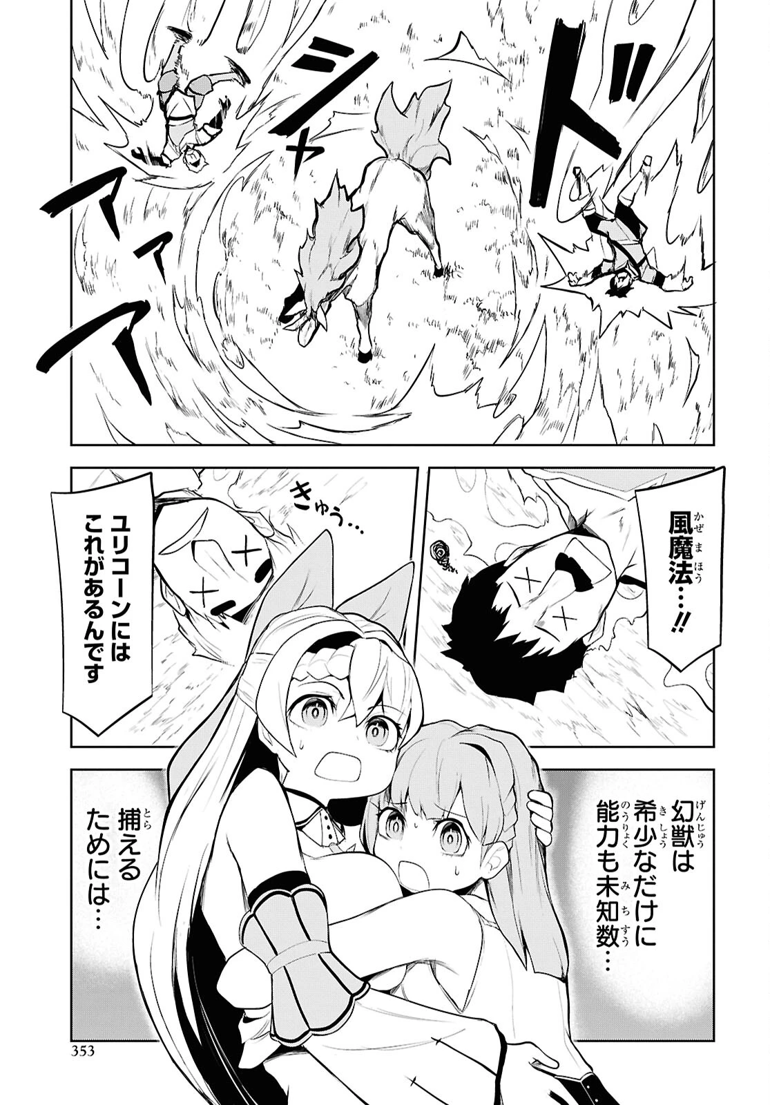 「お前を追放する」追放されたのは俺ではなく無口な魔法少女でした 第11話 - 13