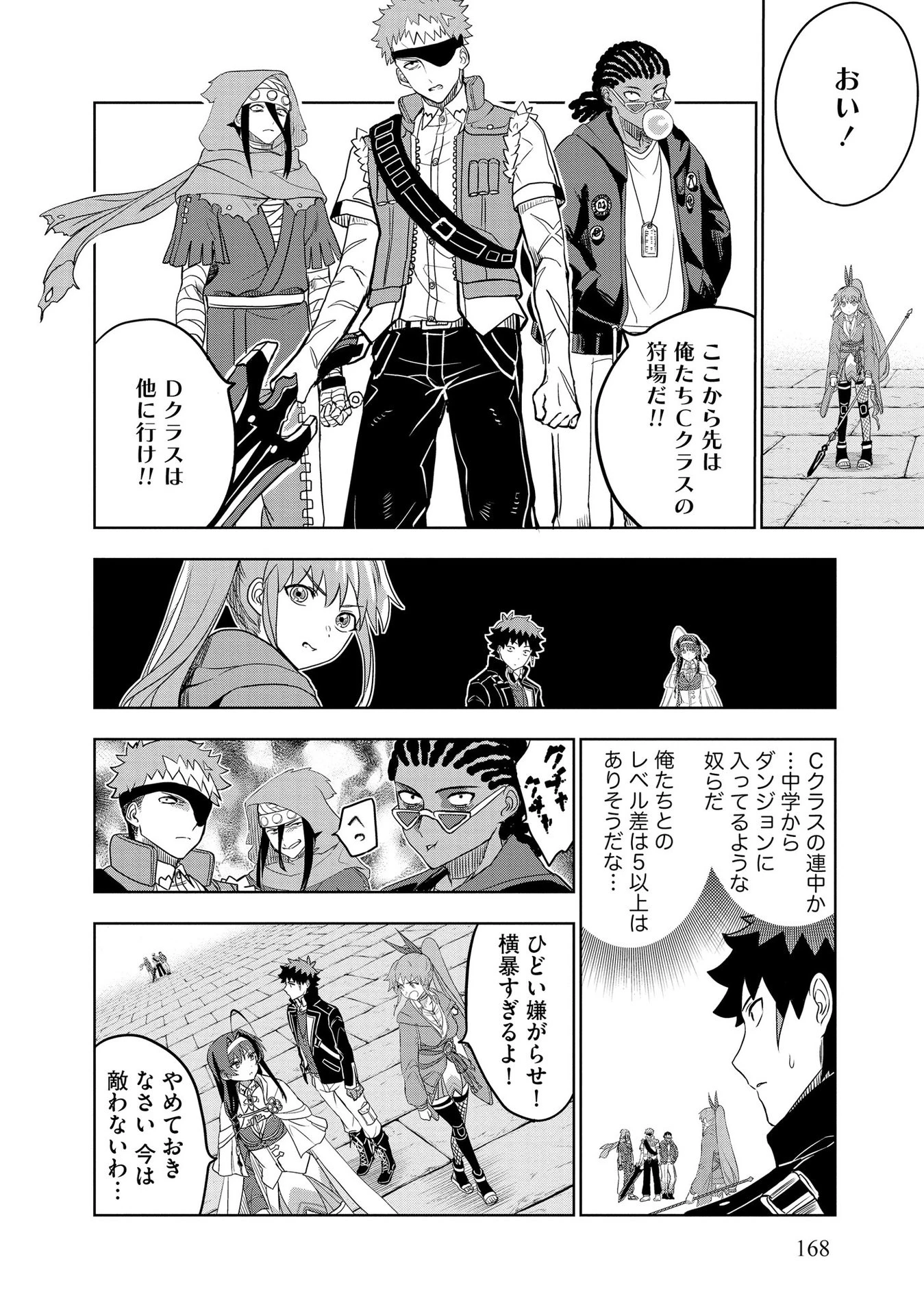 ダンジョン学園の底辺に転生したけど、なぜか俺には攻略本がある 第7話 - 18