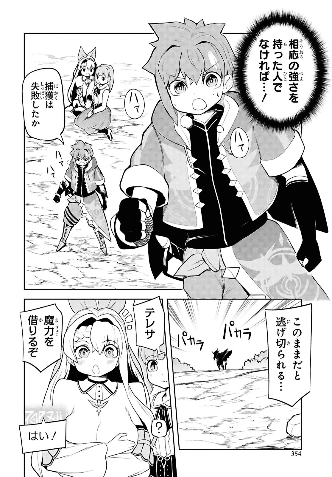 「お前を追放する」追放されたのは俺ではなく無口な魔法少女でした 第11話 - 14