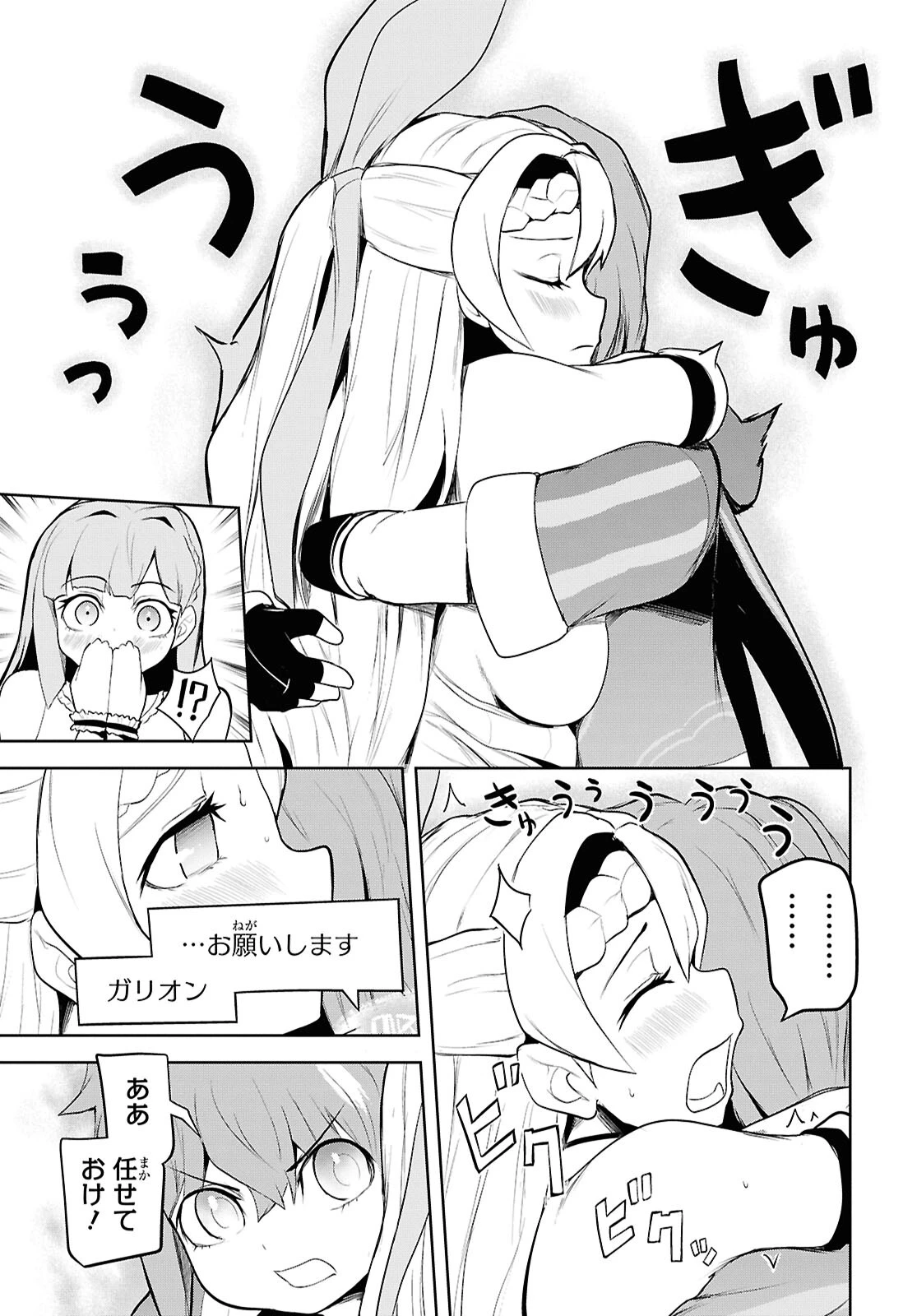 「お前を追放する」追放されたのは俺ではなく無口な魔法少女でした 第11話 - 15
