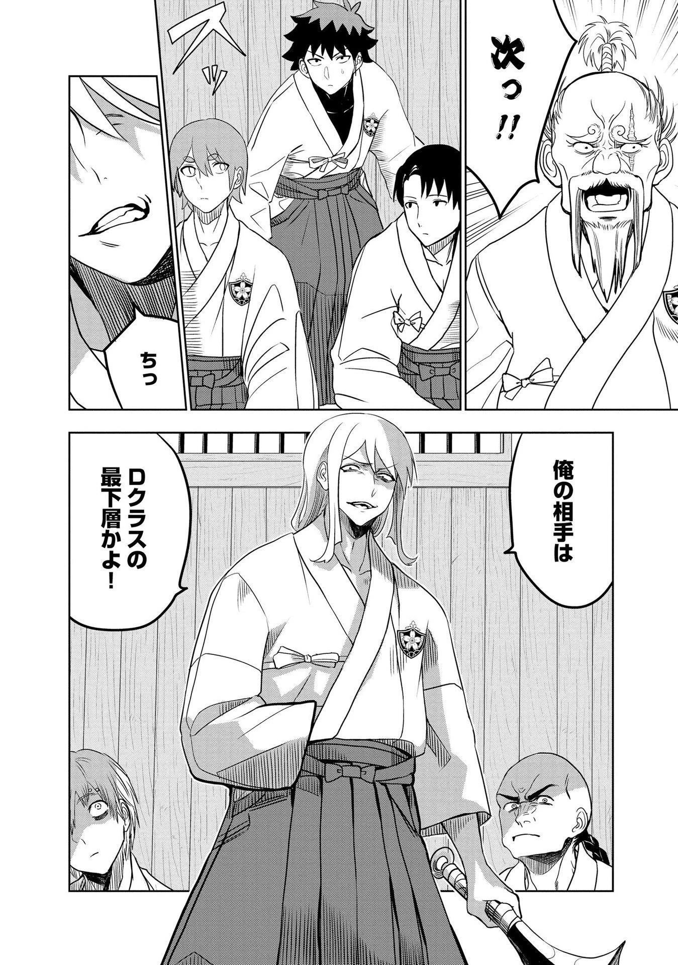 ダンジョン学園の底辺に転生したけど、なぜか俺には攻略本がある 第7話 - 20