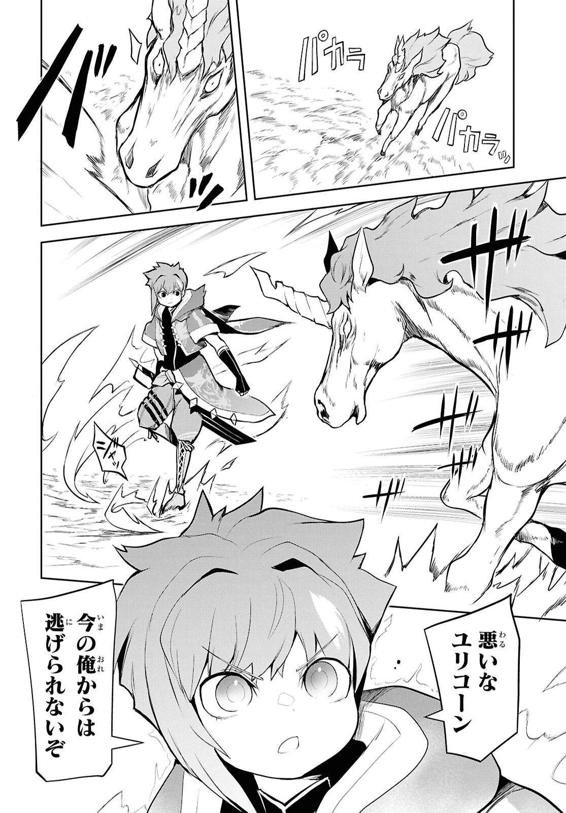 「お前を追放する」追放されたのは俺ではなく無口な魔法少女でした 第11話 - 16