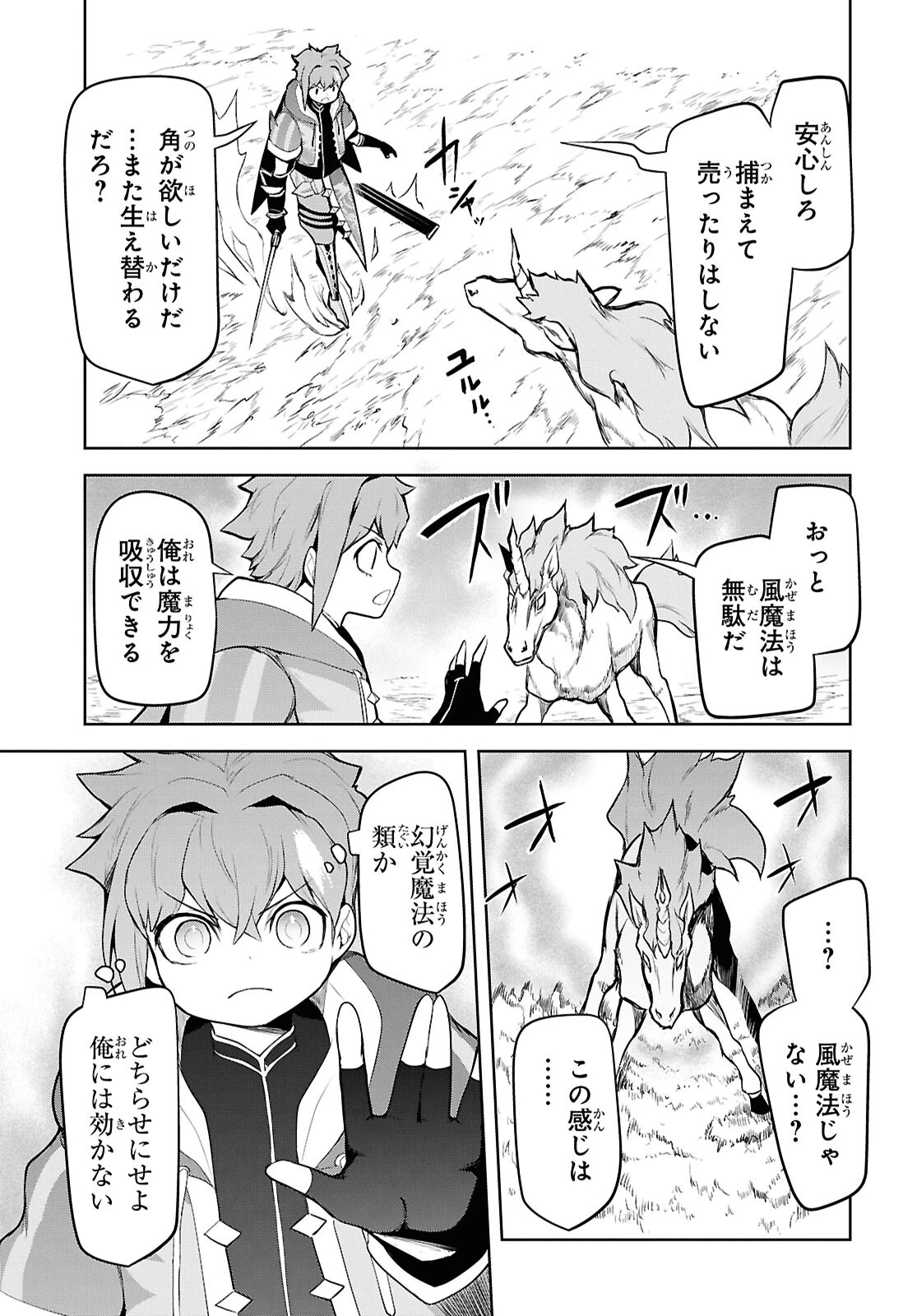 「お前を追放する」追放されたのは俺ではなく無口な魔法少女でした 第11話 - 17
