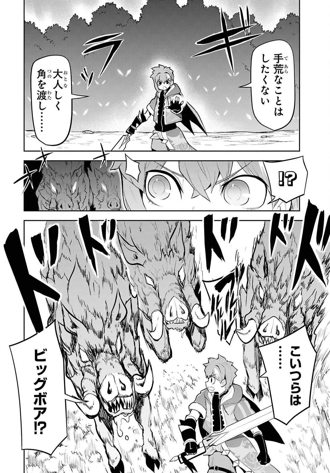 「お前を追放する」追放されたのは俺ではなく無口な魔法少女でした 第11話 - 18