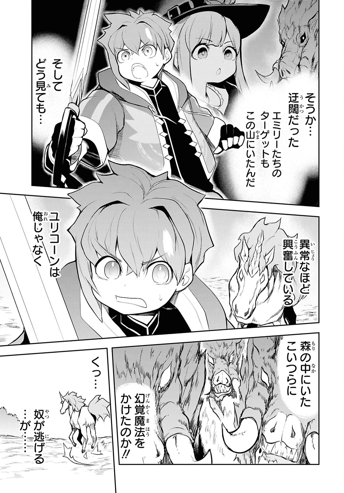 「お前を追放する」追放されたのは俺ではなく無口な魔法少女でした 第11話 - 19