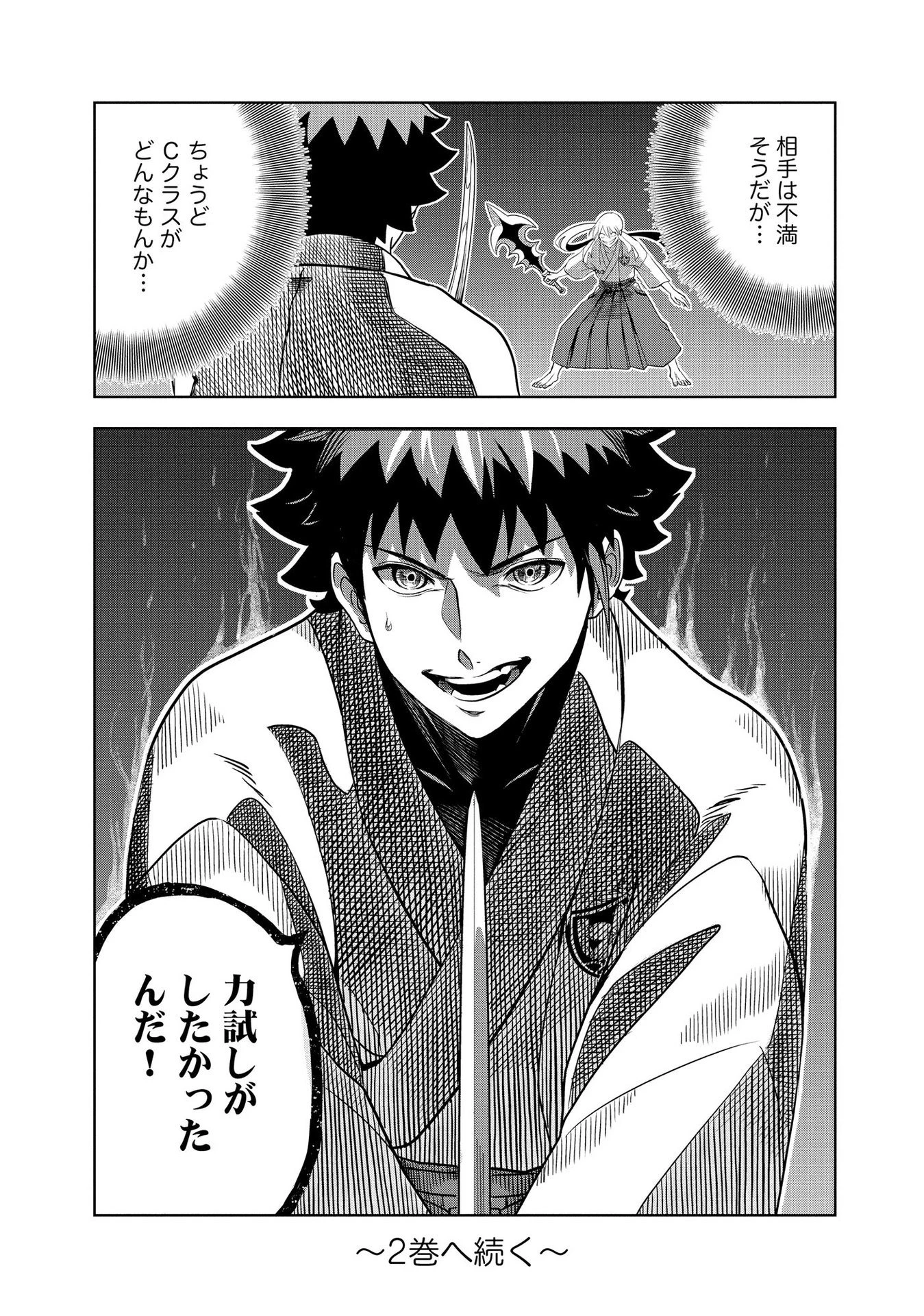 ダンジョン学園の底辺に転生したけど、なぜか俺には攻略本がある 第7話 - 24