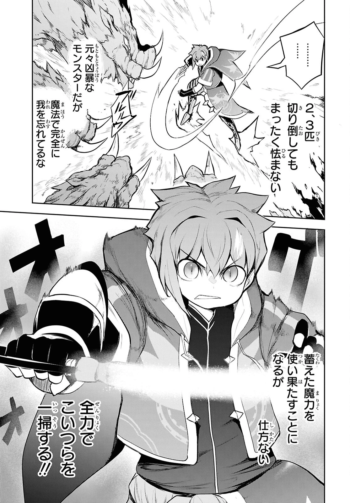 「お前を追放する」追放されたのは俺ではなく無口な魔法少女でした 第11話 - 21