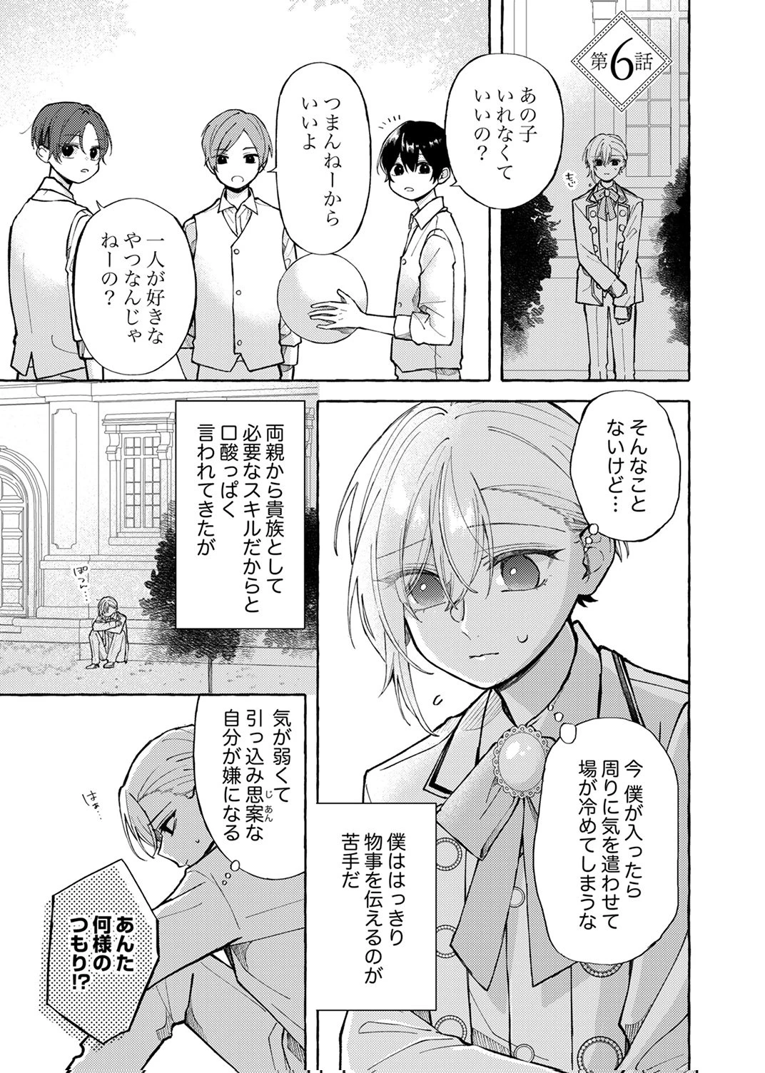 大好きな婚約者様、もうお別れしましょう。 第6話 - 1